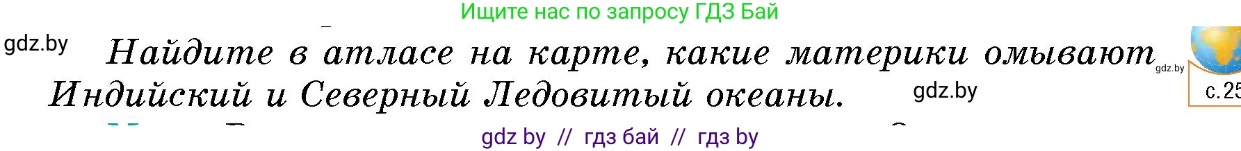 Человек и мир, 5 класс Учебник, авторы: Лопух Пётр Степанович, Сарычева Ольга Владимировна, Шкель Людмила Валерьевна, издательство Народная асвета, Минск, 2022, белого цвета, страница 121, номер 2, Условие