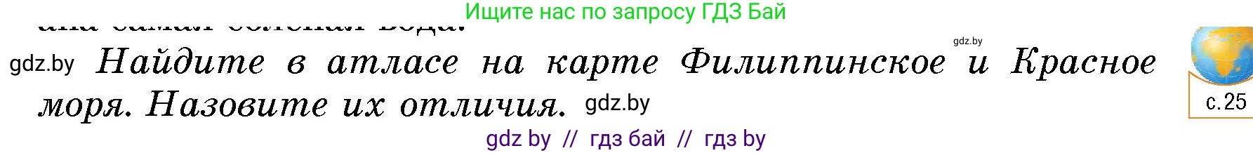 Человек и мир, 5 класс Учебник, авторы: Лопух Пётр Степанович, Сарычева Ольга Владимировна, Шкель Людмила Валерьевна, издательство Народная асвета, Минск, 2022, белого цвета, страница 121, номер 3, Условие