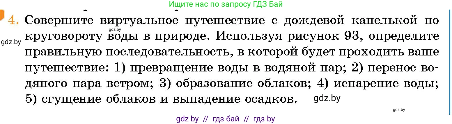 Человек и мир, 5 класс Учебник, авторы: Лопух Пётр Степанович, Сарычева Ольга Владимировна, Шкель Людмила Валерьевна, издательство Народная асвета, Минск, 2022, белого цвета, страница 124, номер 4, Условие