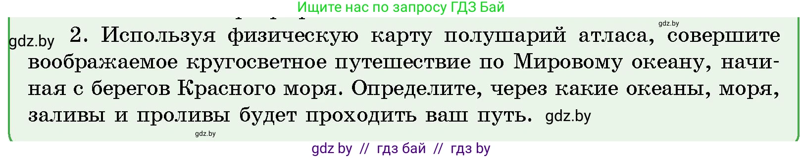 Человек и мир, 5 класс Учебник, авторы: Лопух Пётр Степанович, Сарычева Ольга Владимировна, Шкель Людмила Валерьевна, издательство Народная асвета, Минск, 2022, белого цвета, страница 124, номер 2, Условие