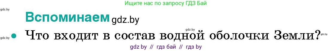 Человек и мир, 5 класс Учебник, авторы: Лопух Пётр Степанович, Сарычева Ольга Владимировна, Шкель Людмила Валерьевна, издательство Народная асвета, Минск, 2022, белого цвета, страница 124, номер 1, Условие