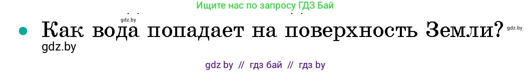 Человек и мир, 5 класс Учебник, авторы: Лопух Пётр Степанович, Сарычева Ольга Владимировна, Шкель Людмила Валерьевна, издательство Народная асвета, Минск, 2022, белого цвета, страница 124, номер 2, Условие