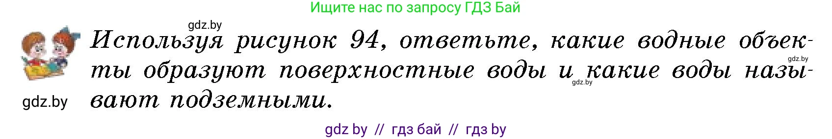 Человек и мир, 5 класс Учебник, авторы: Лопух Пётр Степанович, Сарычева Ольга Владимировна, Шкель Людмила Валерьевна, издательство Народная асвета, Минск, 2022, белого цвета, страница 124, номер 1, Условие