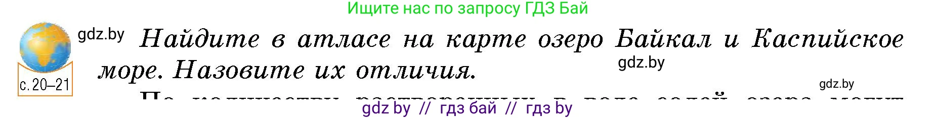 Человек и мир, 5 класс Учебник, авторы: Лопух Пётр Степанович, Сарычева Ольга Владимировна, Шкель Людмила Валерьевна, издательство Народная асвета, Минск, 2022, белого цвета, страница 126, номер 2, Условие