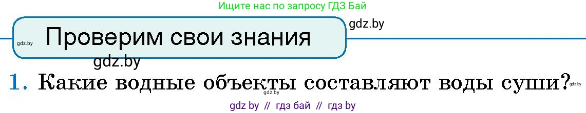 Человек и мир, 5 класс Учебник, авторы: Лопух Пётр Степанович, Сарычева Ольга Владимировна, Шкель Людмила Валерьевна, издательство Народная асвета, Минск, 2022, белого цвета, страница 129, номер 1, Условие