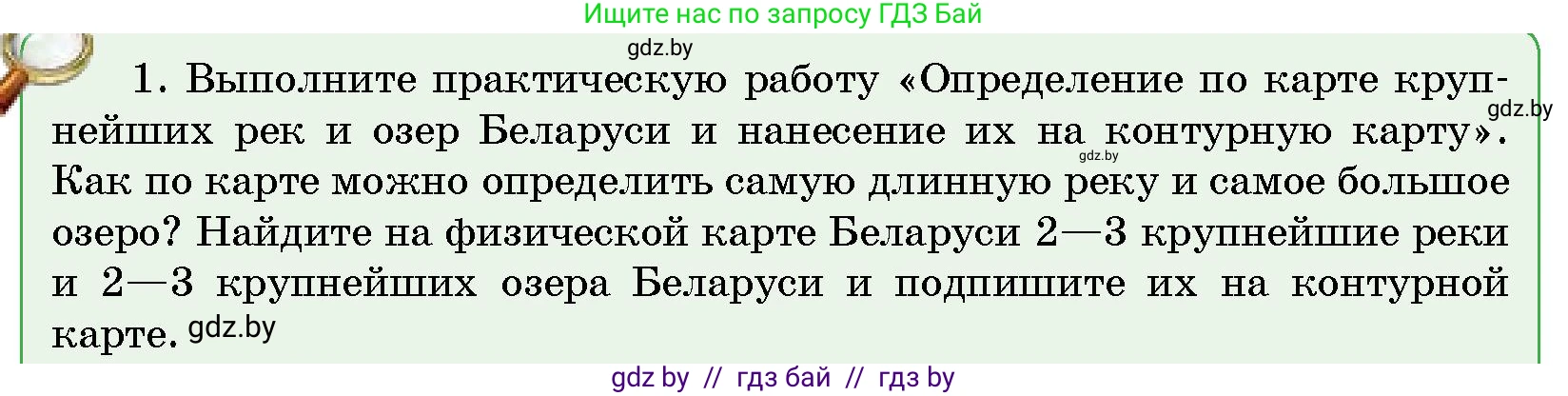 Человек и мир, 5 класс Учебник, авторы: Лопух Пётр Степанович, Сарычева Ольга Владимировна, Шкель Людмила Валерьевна, издательство Народная асвета, Минск, 2022, белого цвета, страница 129, номер 1, Условие