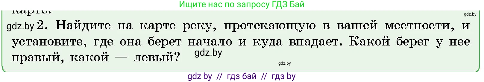Человек и мир, 5 класс Учебник, авторы: Лопух Пётр Степанович, Сарычева Ольга Владимировна, Шкель Людмила Валерьевна, издательство Народная асвета, Минск, 2022, белого цвета, страница 129, номер 2, Условие