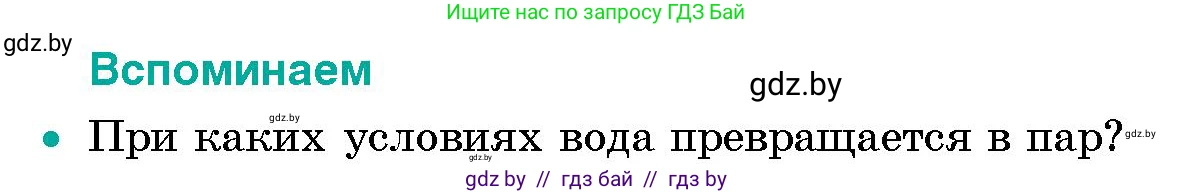 Человек и мир, 5 класс Учебник, авторы: Лопух Пётр Степанович, Сарычева Ольга Владимировна, Шкель Людмила Валерьевна, издательство Народная асвета, Минск, 2022, белого цвета, страница 129, номер 1, Условие
