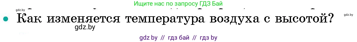 Человек и мир, 5 класс Учебник, авторы: Лопух Пётр Степанович, Сарычева Ольга Владимировна, Шкель Людмила Валерьевна, издательство Народная асвета, Минск, 2022, белого цвета, страница 129, номер 2, Условие