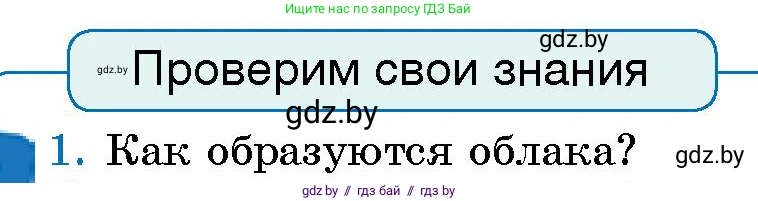 Человек и мир, 5 класс Учебник, авторы: Лопух Пётр Степанович, Сарычева Ольга Владимировна, Шкель Людмила Валерьевна, издательство Народная асвета, Минск, 2022, белого цвета, страница 132, номер 1, Условие