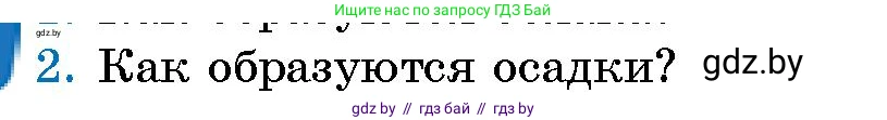 Человек и мир, 5 класс Учебник, авторы: Лопух Пётр Степанович, Сарычева Ольга Владимировна, Шкель Людмила Валерьевна, издательство Народная асвета, Минск, 2022, белого цвета, страница 132, номер 2, Условие