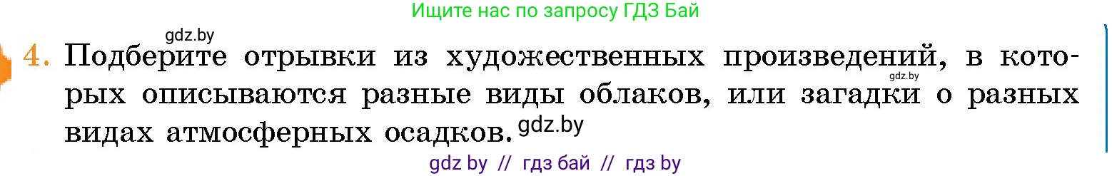 Человек и мир, 5 класс Учебник, авторы: Лопух Пётр Степанович, Сарычева Ольга Владимировна, Шкель Людмила Валерьевна, издательство Народная асвета, Минск, 2022, белого цвета, страница 133, номер 4, Условие