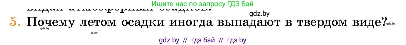 Человек и мир, 5 класс Учебник, авторы: Лопух Пётр Степанович, Сарычева Ольга Владимировна, Шкель Людмила Валерьевна, издательство Народная асвета, Минск, 2022, белого цвета, страница 133, номер 5, Условие