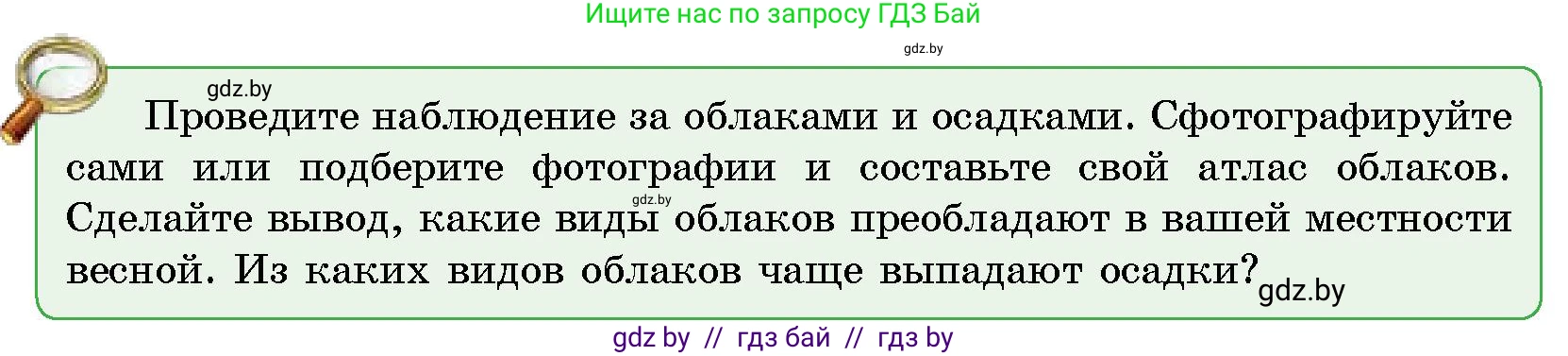 Человек и мир, 5 класс Учебник, авторы: Лопух Пётр Степанович, Сарычева Ольга Владимировна, Шкель Людмила Валерьевна, издательство Народная асвета, Минск, 2022, белого цвета, страница 133, Условие