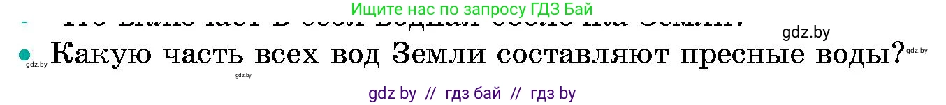 Человек и мир, 5 класс Учебник, авторы: Лопух Пётр Степанович, Сарычева Ольга Владимировна, Шкель Людмила Валерьевна, издательство Народная асвета, Минск, 2022, белого цвета, страница 133, номер 2, Условие
