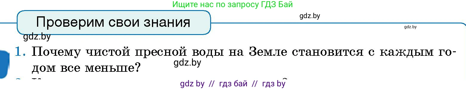 Человек и мир, 5 класс Учебник, авторы: Лопух Пётр Степанович, Сарычева Ольга Владимировна, Шкель Людмила Валерьевна, издательство Народная асвета, Минск, 2022, белого цвета, страница 137, номер 1, Условие