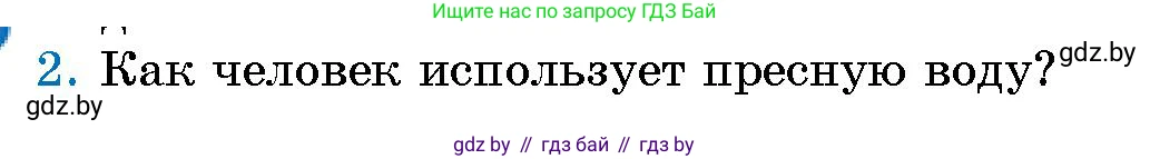 Человек и мир, 5 класс Учебник, авторы: Лопух Пётр Степанович, Сарычева Ольга Владимировна, Шкель Людмила Валерьевна, издательство Народная асвета, Минск, 2022, белого цвета, страница 137, номер 2, Условие