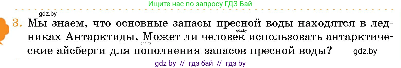 Человек и мир, 5 класс Учебник, авторы: Лопух Пётр Степанович, Сарычева Ольга Владимировна, Шкель Людмила Валерьевна, издательство Народная асвета, Минск, 2022, белого цвета, страница 137, номер 3, Условие