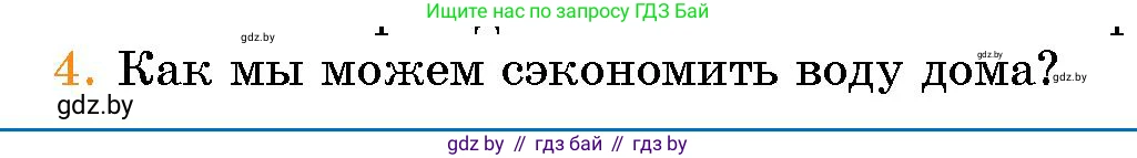 Человек и мир, 5 класс Учебник, авторы: Лопух Пётр Степанович, Сарычева Ольга Владимировна, Шкель Людмила Валерьевна, издательство Народная асвета, Минск, 2022, белого цвета, страница 137, номер 4, Условие