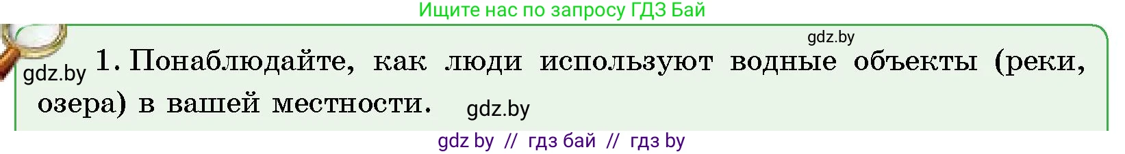Человек и мир, 5 класс Учебник, авторы: Лопух Пётр Степанович, Сарычева Ольга Владимировна, Шкель Людмила Валерьевна, издательство Народная асвета, Минск, 2022, белого цвета, страница 137, номер 1, Условие