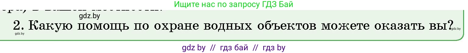 Человек и мир, 5 класс Учебник, авторы: Лопух Пётр Степанович, Сарычева Ольга Владимировна, Шкель Людмила Валерьевна, издательство Народная асвета, Минск, 2022, белого цвета, страница 137, номер 2, Условие