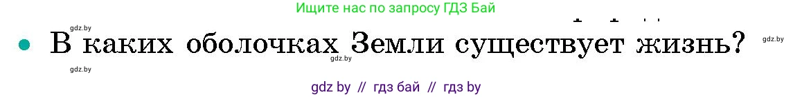 Человек и мир, 5 класс Учебник, авторы: Лопух Пётр Степанович, Сарычева Ольга Владимировна, Шкель Людмила Валерьевна, издательство Народная асвета, Минск, 2022, белого цвета, страница 137, номер 2, Условие