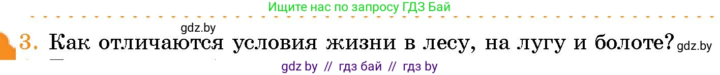 Человек и мир, 5 класс Учебник, авторы: Лопух Пётр Степанович, Сарычева Ольга Владимировна, Шкель Людмила Валерьевна, издательство Народная асвета, Минск, 2022, белого цвета, страница 140, номер 3, Условие