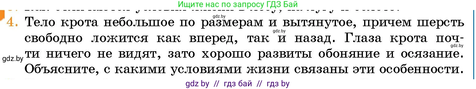 Человек и мир, 5 класс Учебник, авторы: Лопух Пётр Степанович, Сарычева Ольга Владимировна, Шкель Людмила Валерьевна, издательство Народная асвета, Минск, 2022, белого цвета, страница 140, номер 4, Условие