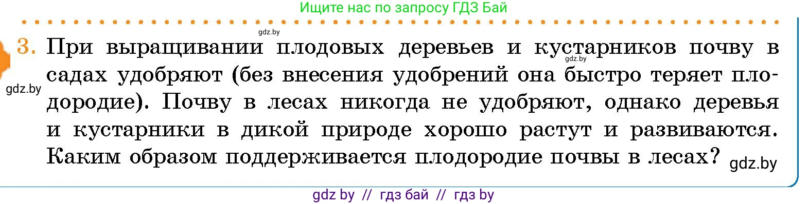 Человек и мир, 5 класс Учебник, авторы: Лопух Пётр Степанович, Сарычева Ольга Владимировна, Шкель Людмила Валерьевна, издательство Народная асвета, Минск, 2022, белого цвета, страница 143, номер 3, Условие