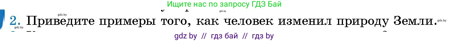 Человек и мир, 5 класс Учебник, авторы: Лопух Пётр Степанович, Сарычева Ольга Владимировна, Шкель Людмила Валерьевна, издательство Народная асвета, Минск, 2022, белого цвета, страница 147, номер 2, Условие