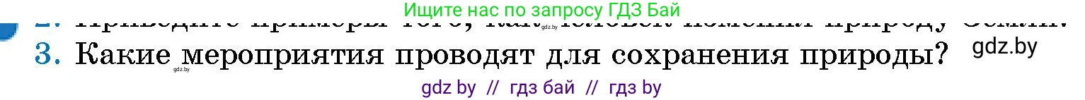 Человек и мир, 5 класс Учебник, авторы: Лопух Пётр Степанович, Сарычева Ольга Владимировна, Шкель Людмила Валерьевна, издательство Народная асвета, Минск, 2022, белого цвета, страница 147, номер 3, Условие