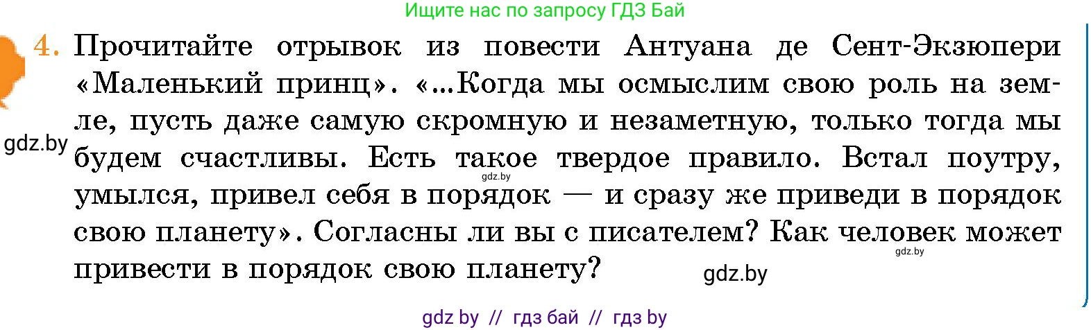 Человек и мир, 5 класс Учебник, авторы: Лопух Пётр Степанович, Сарычева Ольга Владимировна, Шкель Людмила Валерьевна, издательство Народная асвета, Минск, 2022, белого цвета, страница 147, номер 4, Условие