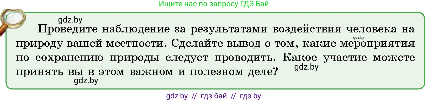 Человек и мир, 5 класс Учебник, авторы: Лопух Пётр Степанович, Сарычева Ольга Владимировна, Шкель Людмила Валерьевна, издательство Народная асвета, Минск, 2022, белого цвета, страница 147, Условие