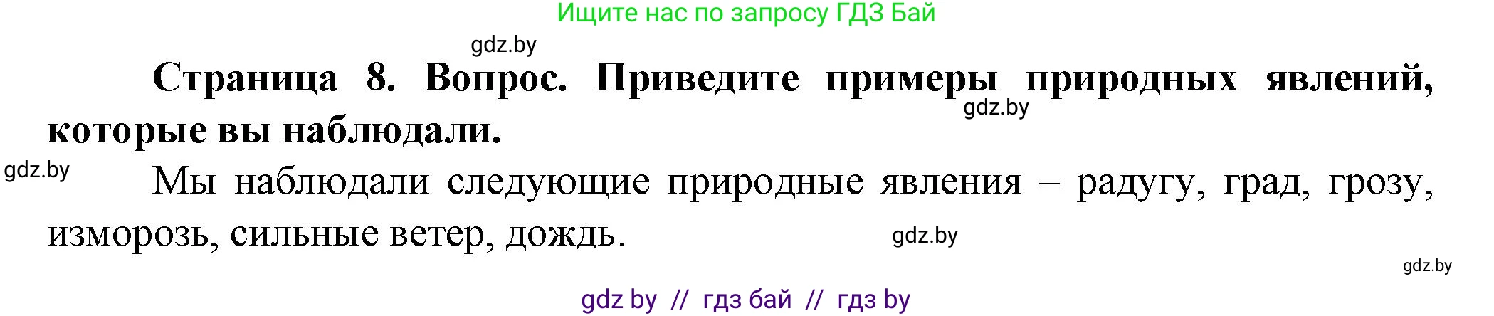 Человек и мир, 5 класс Учебник, авторы: Лопух Пётр Степанович, Сарычева Ольга Владимировна, Шкель Людмила Валерьевна, издательство Народная асвета, Минск, 2022, белого цвета, страница 8, номер 3, Решение