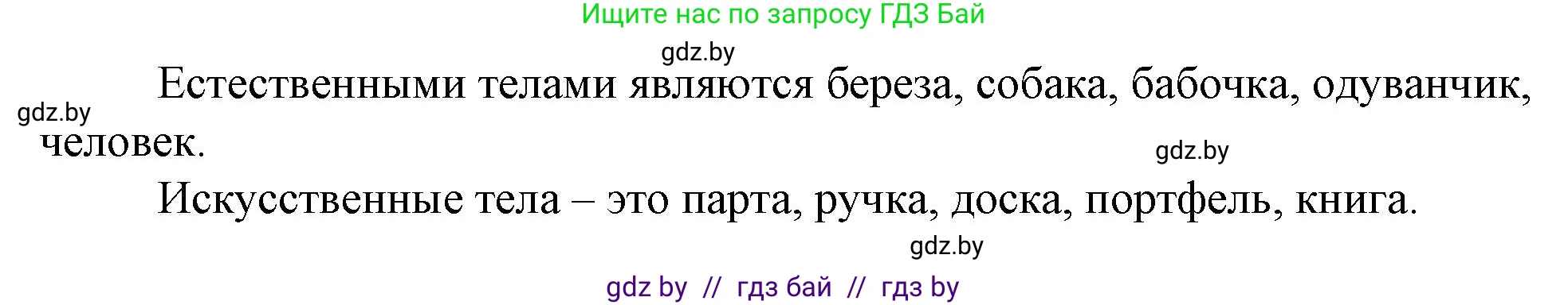 Человек и мир, 5 класс Учебник, авторы: Лопух Пётр Степанович, Сарычева Ольга Владимировна, Шкель Людмила Валерьевна, издательство Народная асвета, Минск, 2022, белого цвета, страница 9, номер 2, Решение (продолжение 2)