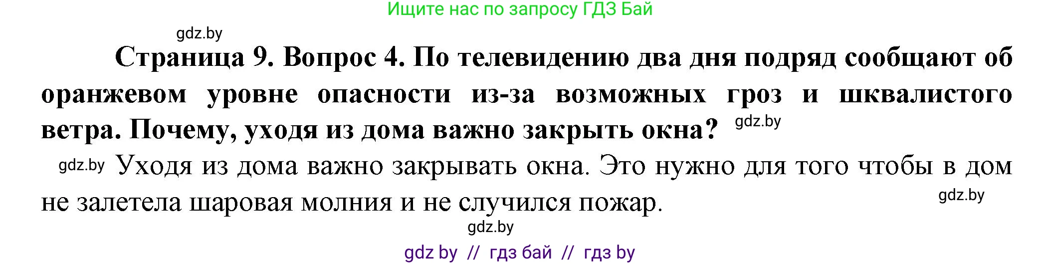 Человек и мир, 5 класс Учебник, авторы: Лопух Пётр Степанович, Сарычева Ольга Владимировна, Шкель Людмила Валерьевна, издательство Народная асвета, Минск, 2022, белого цвета, страница 9, номер 4, Решение