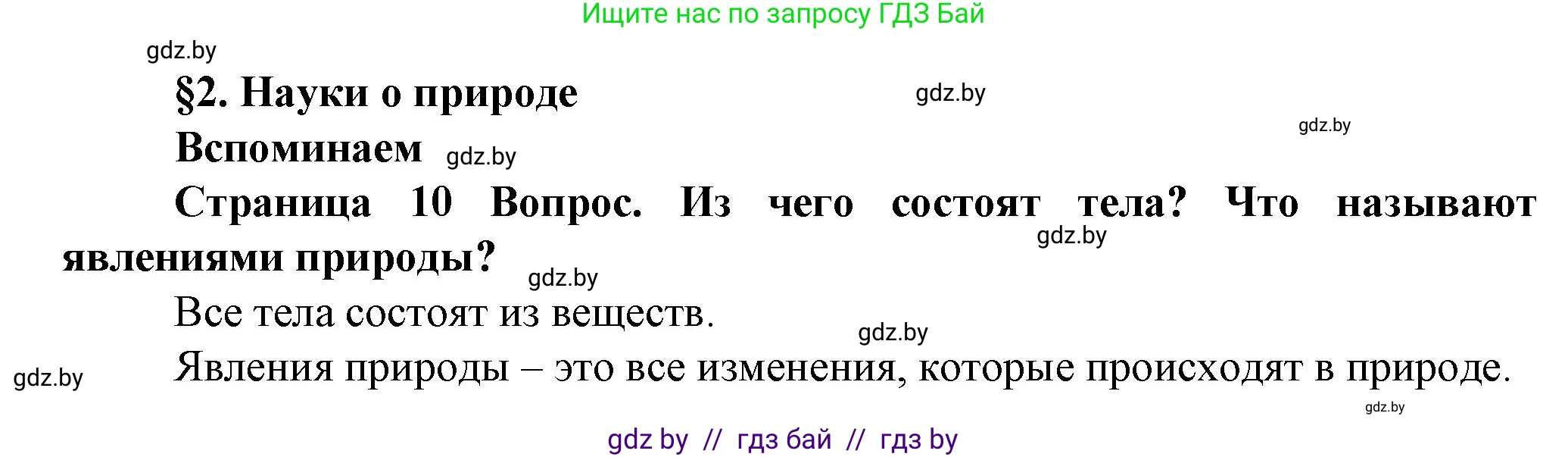 Человек и мир, 5 класс Учебник, авторы: Лопух Пётр Степанович, Сарычева Ольга Владимировна, Шкель Людмила Валерьевна, издательство Народная асвета, Минск, 2022, белого цвета, страница 9, Решение