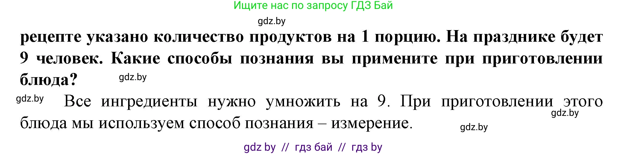 Человек и мир, 5 класс Учебник, авторы: Лопух Пётр Степанович, Сарычева Ольга Владимировна, Шкель Людмила Валерьевна, издательство Народная асвета, Минск, 2022, белого цвета, страница 19, номер 5, Решение (продолжение 2)