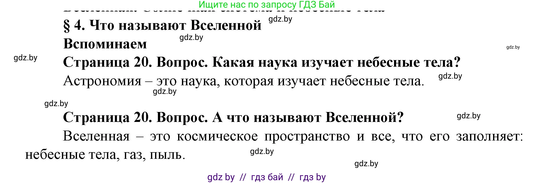 Человек и мир, 5 класс Учебник, авторы: Лопух Пётр Степанович, Сарычева Ольга Владимировна, Шкель Людмила Валерьевна, издательство Народная асвета, Минск, 2022, белого цвета, страница 20, Решение