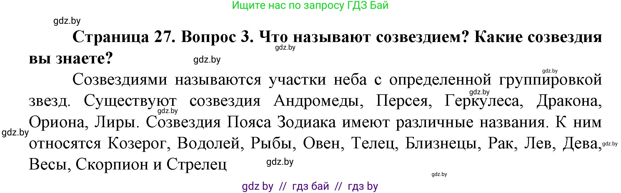 Человек и мир, 5 класс Учебник, авторы: Лопух Пётр Степанович, Сарычева Ольга Владимировна, Шкель Людмила Валерьевна, издательство Народная асвета, Минск, 2022, белого цвета, страница 27, номер 3, Решение