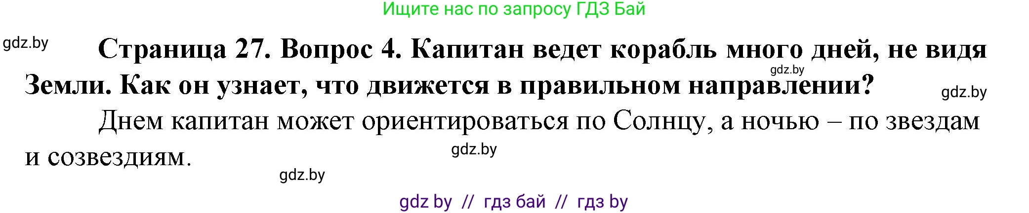 Человек и мир, 5 класс Учебник, авторы: Лопух Пётр Степанович, Сарычева Ольга Владимировна, Шкель Людмила Валерьевна, издательство Народная асвета, Минск, 2022, белого цвета, страница 27, номер 5, Решение
