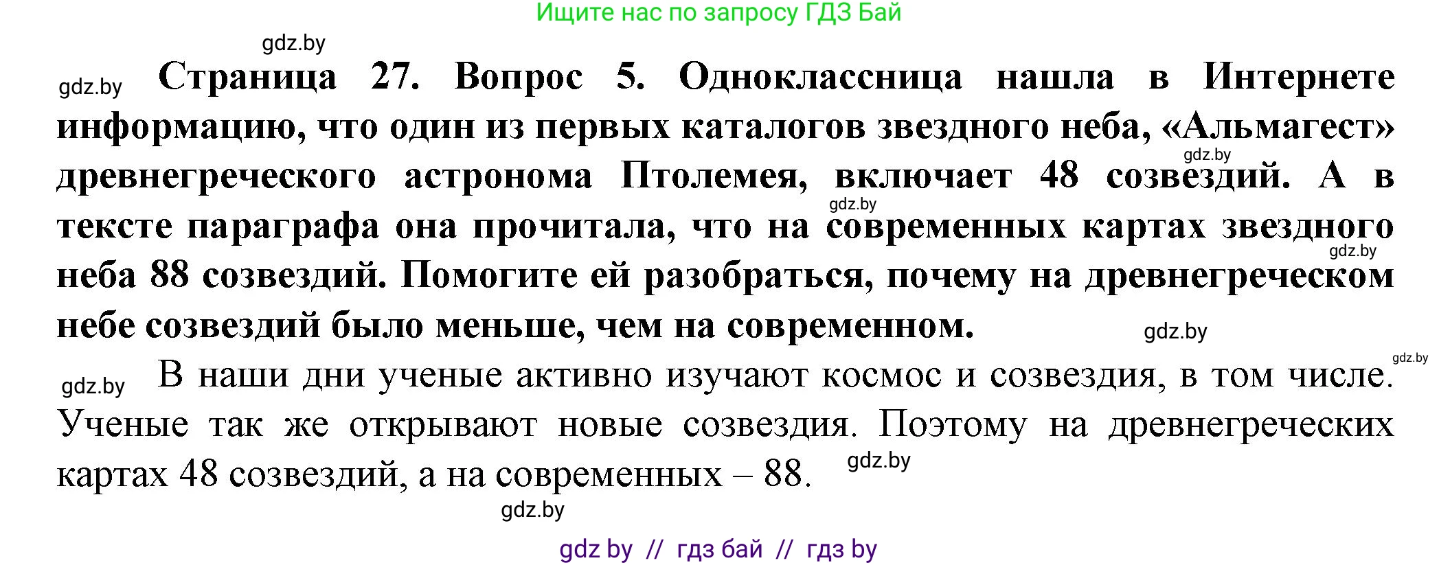 Человек и мир, 5 класс Учебник, авторы: Лопух Пётр Степанович, Сарычева Ольга Владимировна, Шкель Людмила Валерьевна, издательство Народная асвета, Минск, 2022, белого цвета, страница 27, номер 6, Решение
