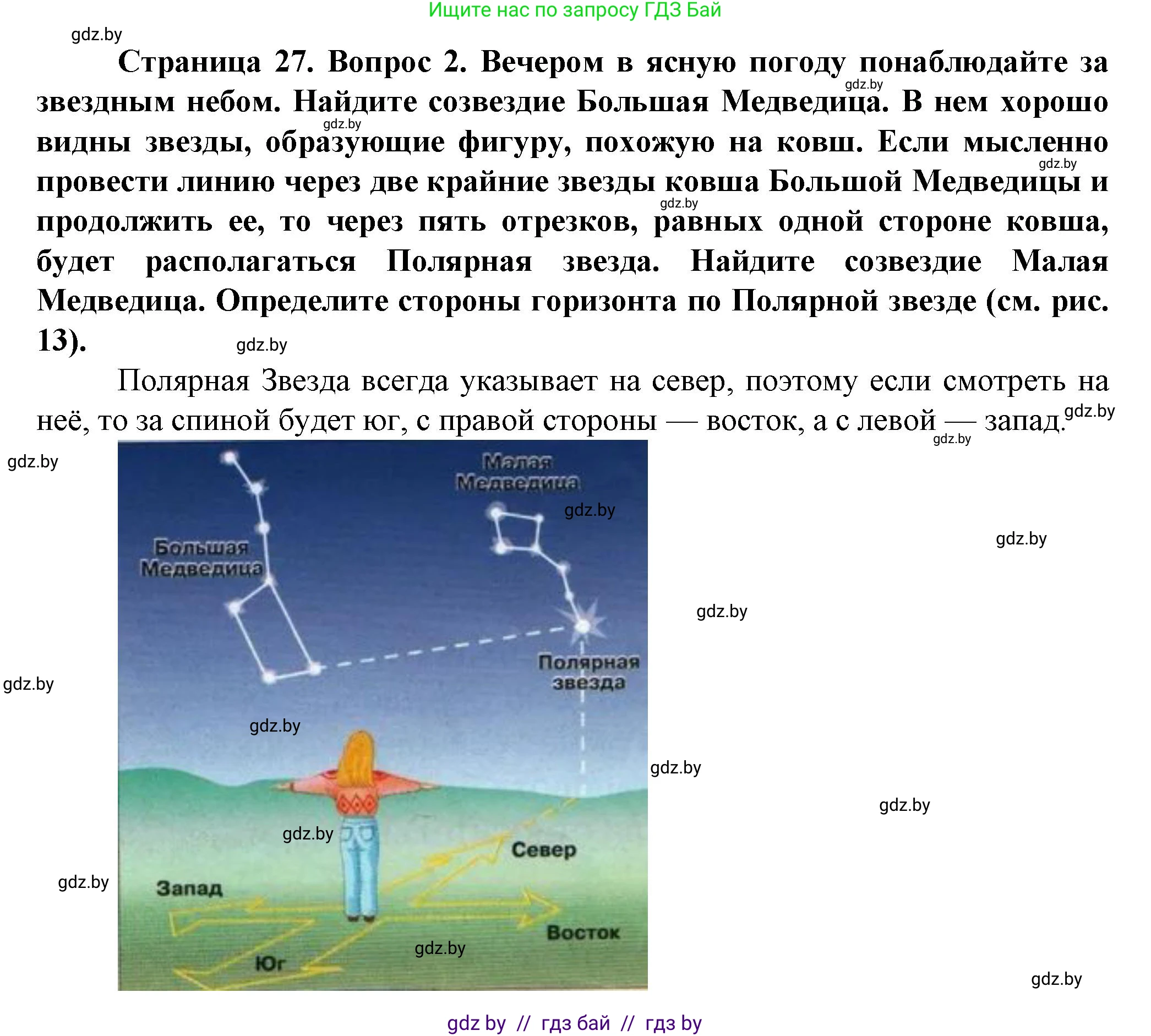 Человек и мир, 5 класс Учебник, авторы: Лопух Пётр Степанович, Сарычева Ольга Владимировна, Шкель Людмила Валерьевна, издательство Народная асвета, Минск, 2022, белого цвета, страница 27, номер 2, Решение