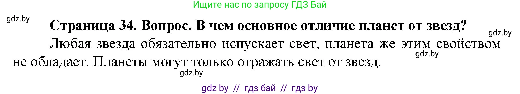 Человек и мир, 5 класс Учебник, авторы: Лопух Пётр Степанович, Сарычева Ольга Владимировна, Шкель Людмила Валерьевна, издательство Народная асвета, Минск, 2022, белого цвета, страница 34, номер 2, Решение