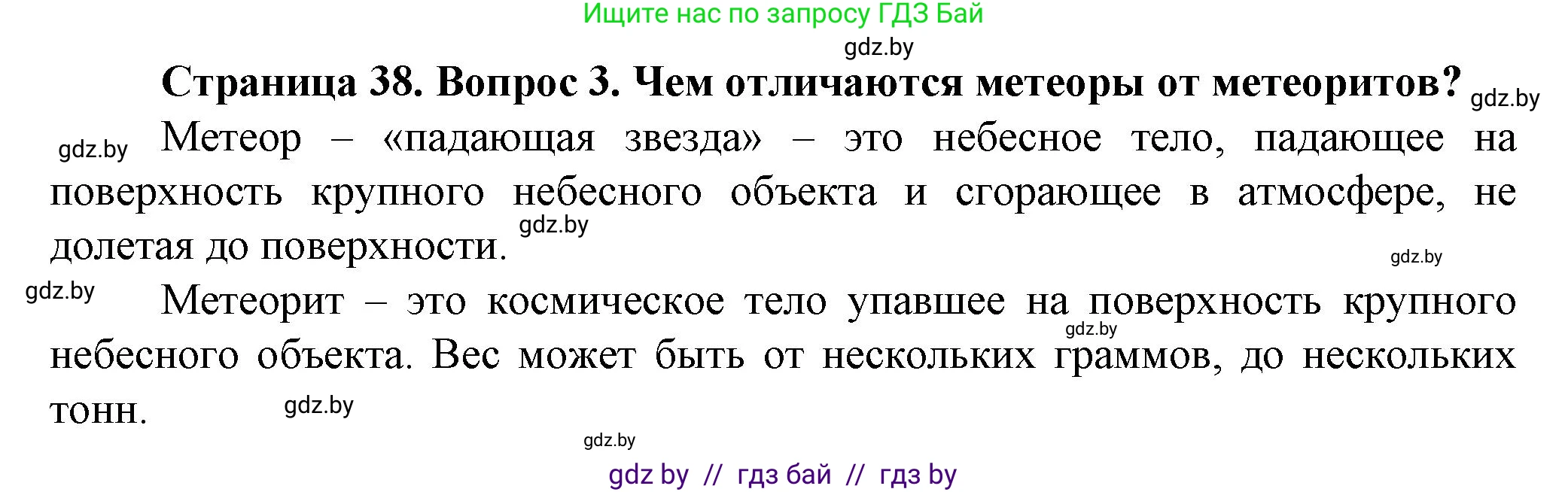 Человек и мир, 5 класс Учебник, авторы: Лопух Пётр Степанович, Сарычева Ольга Владимировна, Шкель Людмила Валерьевна, издательство Народная асвета, Минск, 2022, белого цвета, страница 38, номер 3, Решение
