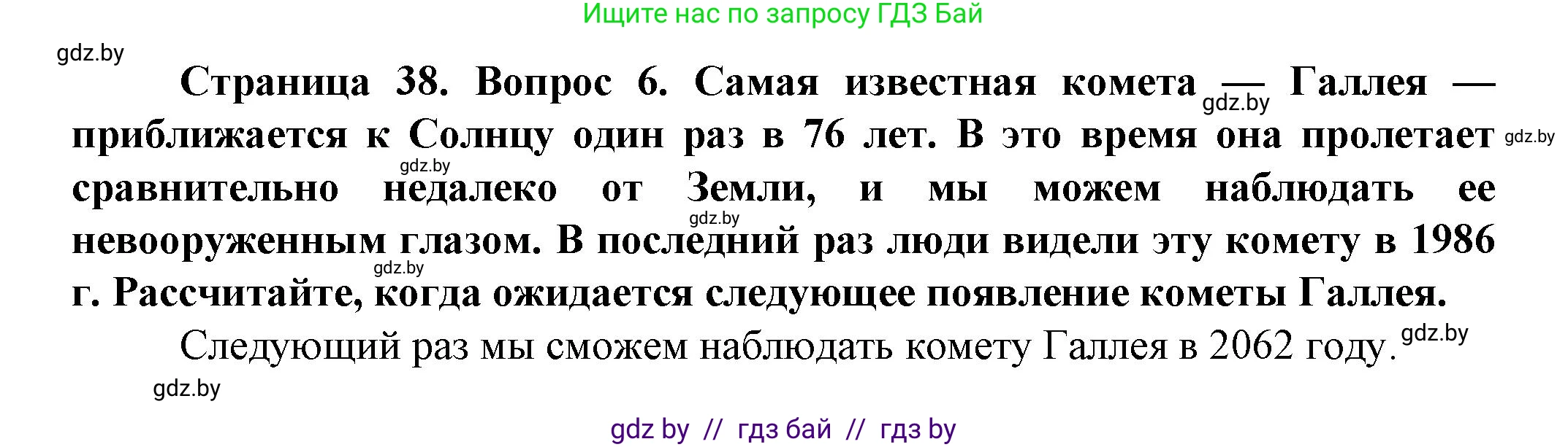 Человек и мир, 5 класс Учебник, авторы: Лопух Пётр Степанович, Сарычева Ольга Владимировна, Шкель Людмила Валерьевна, издательство Народная асвета, Минск, 2022, белого цвета, страница 38, номер 6, Решение