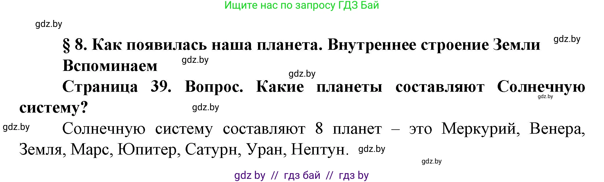 Человек и мир, 5 класс Учебник, авторы: Лопух Пётр Степанович, Сарычева Ольга Владимировна, Шкель Людмила Валерьевна, издательство Народная асвета, Минск, 2022, белого цвета, страница 39, номер 1, Решение