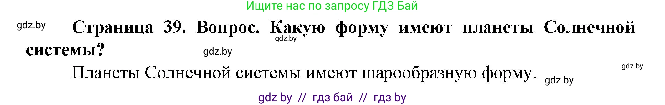 Человек и мир, 5 класс Учебник, авторы: Лопух Пётр Степанович, Сарычева Ольга Владимировна, Шкель Людмила Валерьевна, издательство Народная асвета, Минск, 2022, белого цвета, страница 39, номер 2, Решение