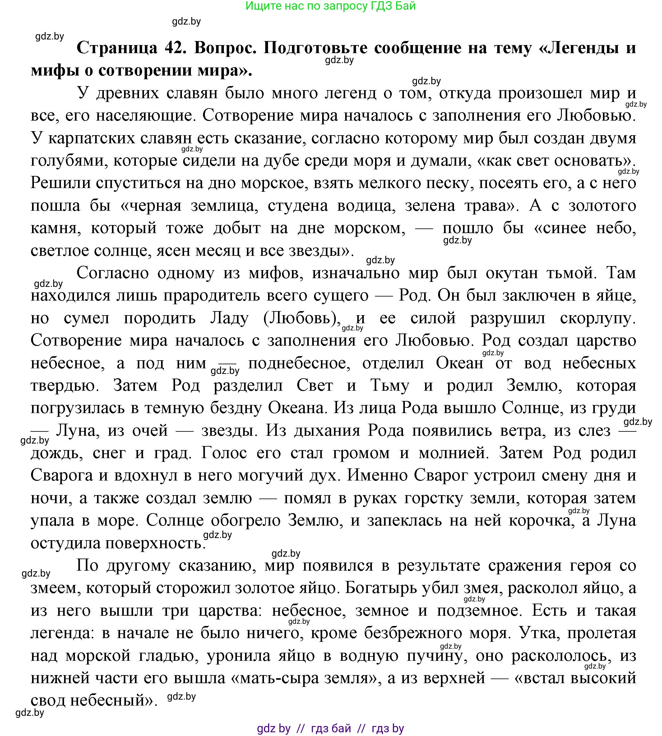 Человек и мир, 5 класс Учебник, авторы: Лопух Пётр Степанович, Сарычева Ольга Владимировна, Шкель Людмила Валерьевна, издательство Народная асвета, Минск, 2022, белого цвета, страница 42, Решение