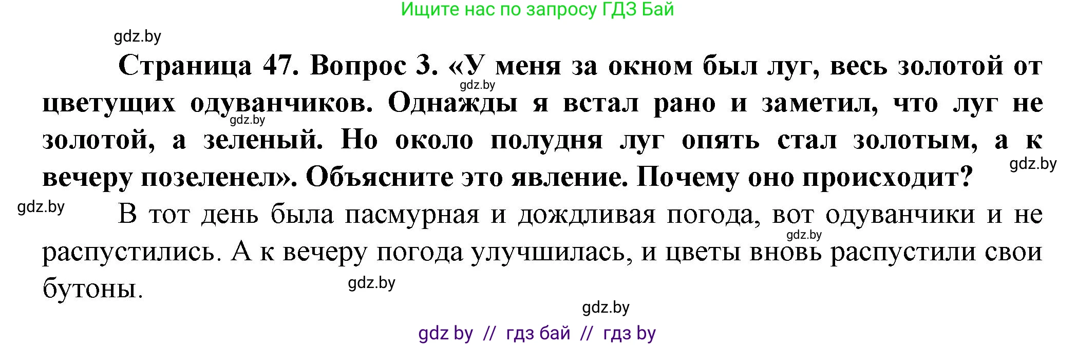 Человек и мир, 5 класс Учебник, авторы: Лопух Пётр Степанович, Сарычева Ольга Владимировна, Шкель Людмила Валерьевна, издательство Народная асвета, Минск, 2022, белого цвета, страница 47, номер 3, Решение